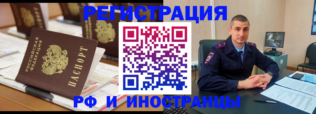 прописка штамп в Богородске