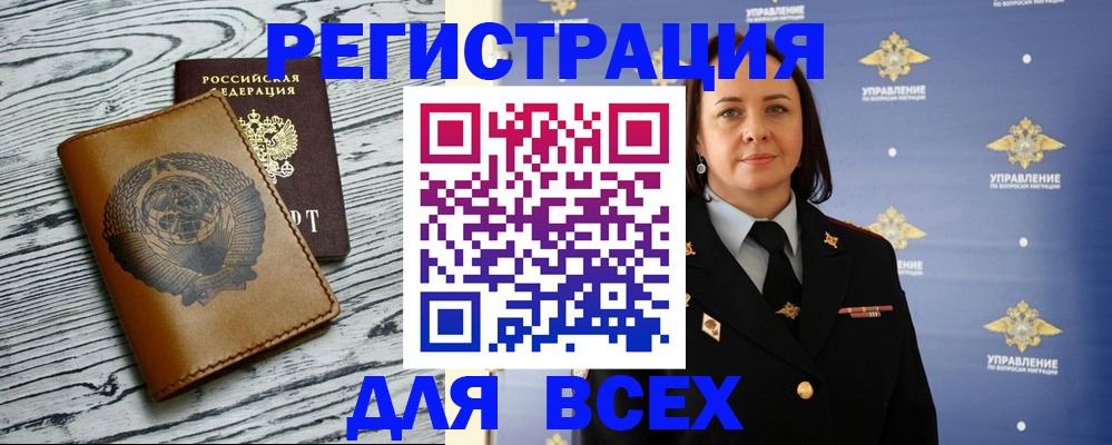 прописка штамп в Богородске