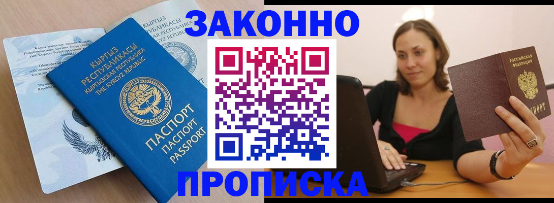 временная прописка в Богородске