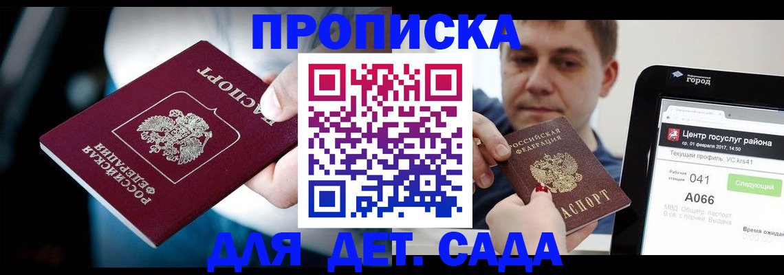 прописка гарантия в Богородске