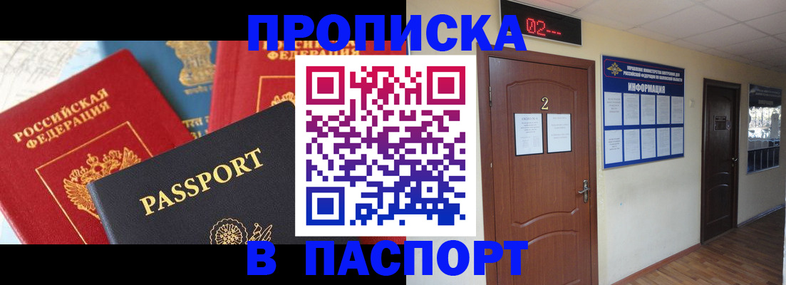 купить прописку в Богородске