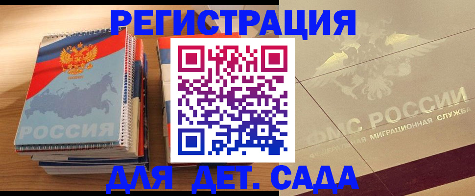 регистрация в Богородске