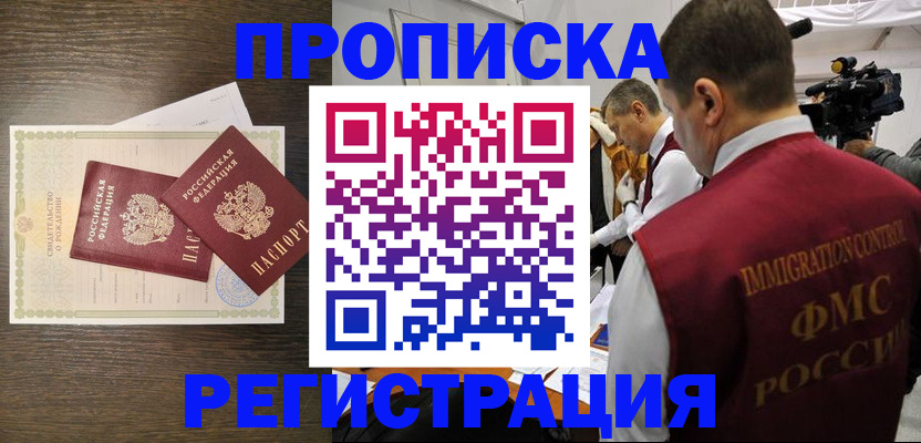 прописка для военкомата в Богородске