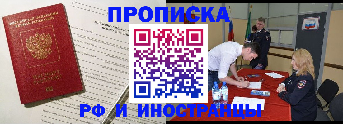 купить прописку в Богородске