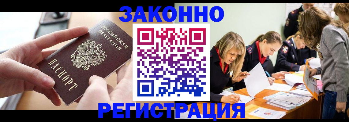прописка для работы в Богородске