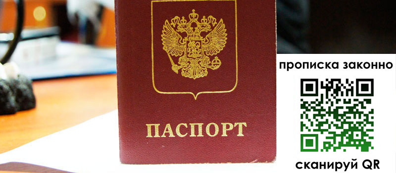 регистрация в Богородске прописка в Богородске