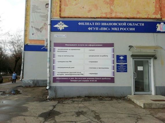 прописка в Богородске